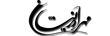 آموزشگاه مهرانديشان